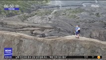 [투데이 영상] 해발 2천3백미터, 활화산서 짜릿한 청혼