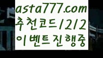 【배구】【❎첫충,매충10%❎】파워볼하는법【asta777.com 추천인1212】파워볼하는법【배구】【❎첫충,매충10%❎】