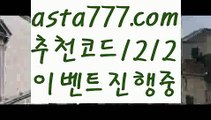 【배구】【❎첫충,매충10%❎】바카라사이트추천【asta777.com 추천인1212】바카라사이트추천✅카지노사이트✅ 바카라사이트∬온라인카지노사이트♂온라인바카라사이트✅실시간카지노사이트♂실시간바카라사이트ᖻ 라이브카지노ᖻ 라이브바카라ᖻ 【배구】【❎첫충,매충10%❎】