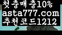 【바카라충돌선】{{✴첫충,매충10%✴}}로얄카지노【asta777.com 추천인1212】로얄카지노✅카지노사이트♀바카라사이트✅ 온라인카지노사이트♀온라인바카라사이트✅실시간카지노사이트∬실시간바카라사이트ᘩ 라이브카지노ᘩ 라이브바카라ᘩ【바카라충돌선】{{✴첫충,매충10%✴}}