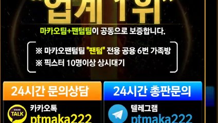 파워사다리가족방【톡:Maka777】‍『마카오팀 가족방』