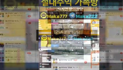 키노사다리 단톡방❄【톡:Maka777】『마카오팀 가족방』