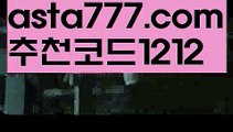 【파워볼사다리작업】[[✔첫충,매충10%✔]]안전놀이터 검증【asta777.com 추천인1212】안전놀이터 검증【파워볼사다리작업】[[✔첫충,매충10%✔]]