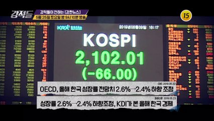 한국 경제 이대로 괜찮은가?_강적들 282회 예고