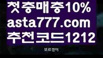 【프리메라리가분석】【❎첫충,매충10%❎】라이브스코어【asta777.com 추천인1212】라이브스코어【프리메라리가분석】【❎첫충,매충10%❎】