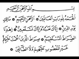 Sourate Al-Fatiha  "Salah Abou Khater"