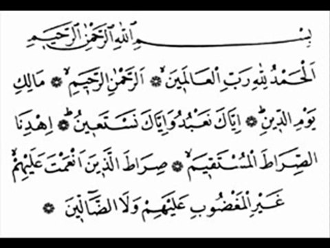 Sourate Al-Fatiha Salah Abou Khater