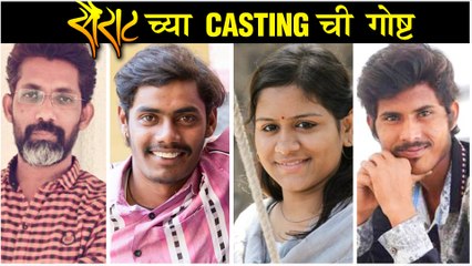 Sairatchya Navana Changbhala | सैराटच्या Castingची गोष्ट! | Rinku & Akash | Nagraj Manjule