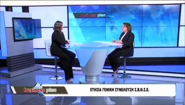 Business Plan 23-05-2019,Ετήσια Γενική Συνέλευση ΣΒΘΣΕ,ΕΛ. ΚΟΛΙΟΠΟΥΛΟΥ