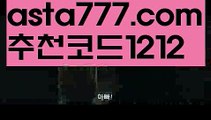 【바카라사이트】{{✴첫충,매충10%✴}}해외합법배팅【asta777.com 추천인1212】해외합법배팅【바카라사이트】{{✴첫충,매충10%✴}}