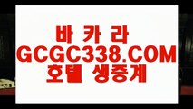 【카지노사이트추천】【카지노추천】 【 GCGC338.COM 】라이브카지노✅ 실시간포커 카지노✅정리【카지노추천】【카지노사이트추천】