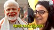 Akshara Singh ने नरेंद्र मोदी की जीत के लिए गाया गाना