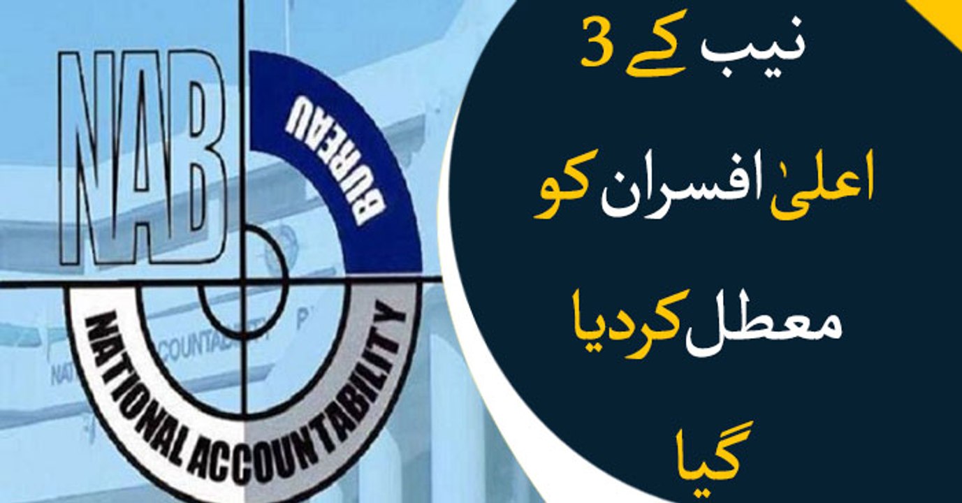 Three NAB officers suspended
