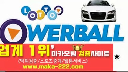 안전공원☏【http://maka-222.com】㊙『마카오팀 검증사이트』