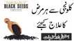 Benefits Of Black Seeds || Kalonji Ke Fayde In Urdu || کلونجی سےبڑی بیماریوں کا آسان علاج