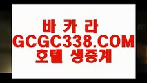 【순위 실배팅】【마카오】 【 GCGC338.COM 】아바타카지노✅먹튀없는카지노✅ 마닐라카지노✅【마카오】【순위 실배팅】