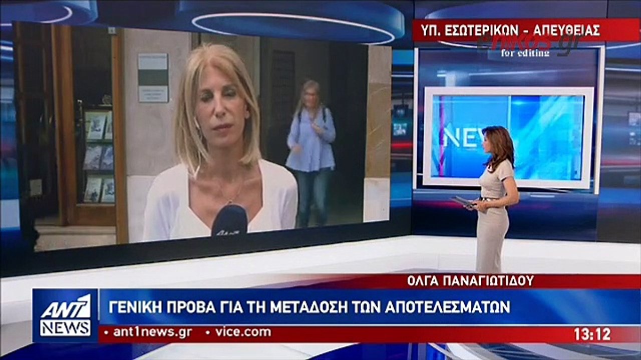 Γενική πρόβα για τη μετάδοση των αποτελεσμάτων...