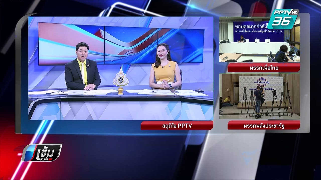 ชาติไทยพัฒนาให้ความชัดเจนวันนี้ ร่วมรัฐบาลกับพป...