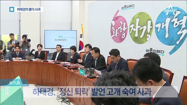 “정신퇴락” 하태경, 손학규에 90도 허리 숙여 사과