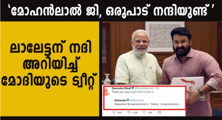 മോഹൻലാൽ ജി, ഒരുപാട് നന്ദിയുണ്ട്", മോദിയുടെ ട്വീറ്റ് | #NarendraModi | Oneindia Malayalam