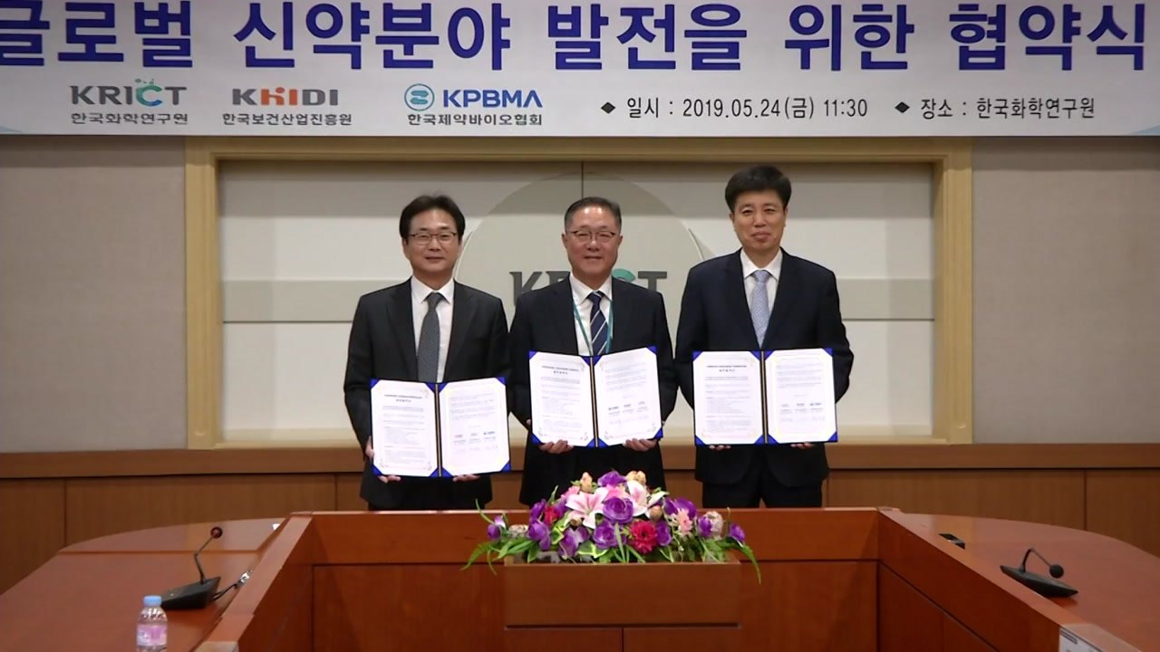 [대전·대덕] 화학연, 글로벌 신약 분야 발전 업무협약 / YTN