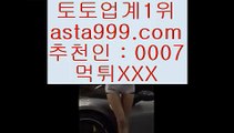 ✅유니벳✅  BB  실제토토사이트- ( 【￥禁 asta999.com  ☆ 코드>>0007 ☆ 鷺￥】 ) - 실제토토사이트 토토사이트 해외토토  BB  ✅유니벳✅