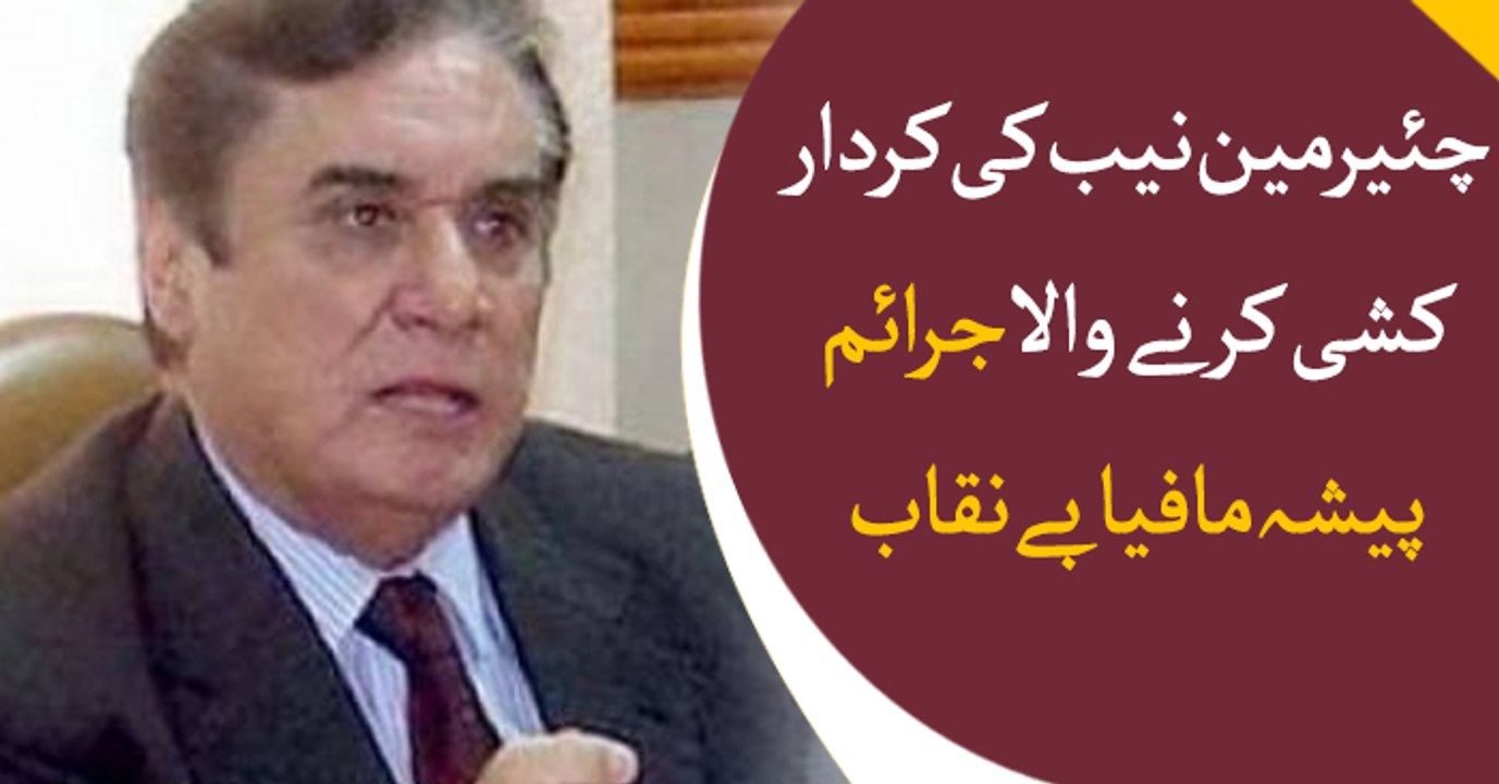 Corrupt Mafia behind salacious NAB Chairman controversy 'unmasked'