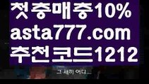 【축구분석】【✅첫충,매충10%✅】♓벳친홈페이지【asta777.com 추천인1212】벳친홈페이지♓【축구분석】【✅첫충,매충10%✅】