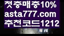 【WBC】{{✅첫충,매충10%✅}}트레이딩벳【asta777.com 추천인1212】트레이딩벳【WBC】{{✅첫충,매충10%✅}}