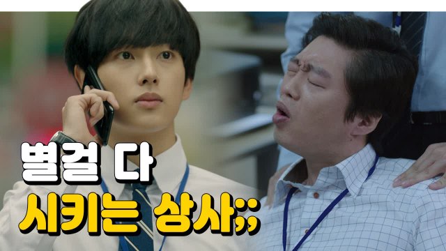 임시완 구두 배달에 안마까지 시키는 양아치 꼰대 상사 | 미생 | 깜찍한혼종