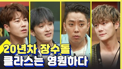 어나더 클라스 20년차 아이돌 젝스키스 | 인생술집 | 깜찍한혼종