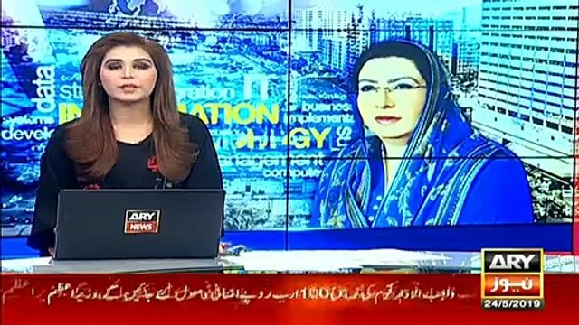 معاون اطلاعات فردوس عاشق اعوان کہتی ہیں چیئرمین نیب کےخلاف ٹیپ ن لیگ مارکیٹ میں لائی،ایسی ٹیپس مارکیٹ میں پھینکنا نون لیگ کا وطیرہ رہا ہےجن کےخلاف نیب کاشکنجہ سخت ہورہا ہےوہ یہ غلیظ ٹیپ سامنے لائےہیں