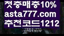 【벳페어】【✅첫충,매충10%✅】라이브양방사이트【asta777.com 추천인1212】라이브양방사이트【벳페어】【✅첫충,매충10%✅】