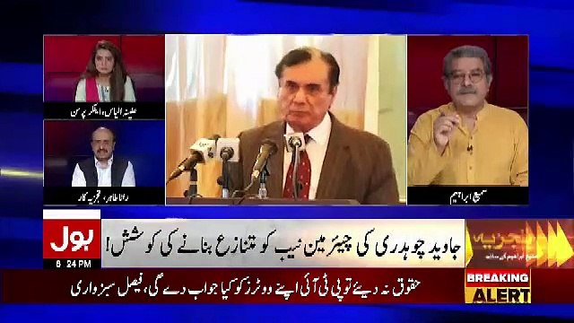 Kia Ab PMLN Aur PPP Chairman NAB Ko Support Kar Rahi Hai.. Sami Ibrahim Response