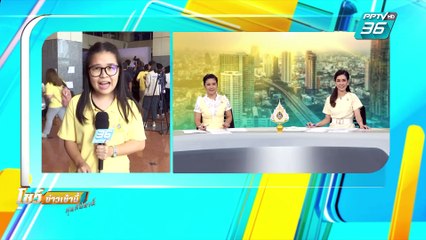 คาดพลังประชารัฐหนุน "ชวน" | โชว์ข่าวเช้านี้