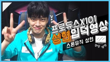 프로듀스 X 101 성현 입덕영상 - 게임돌림픽 2019 COMING SOON