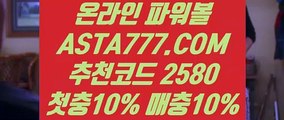 【실시간토토게임】【파워볼예측】무제한배팅⊣✅【 ASTA777.COM  추천인 2580  】✅⊢나눔로또파워볼조작【파워볼예측】【실시간토토게임】