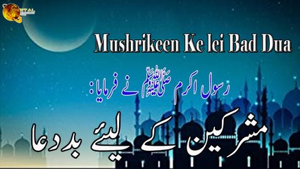 Mushrikeen Ke lei Bad Dua - Hadees - Nabi S.A.W Ka Farman