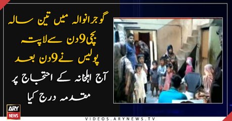 Three-year-old girl goes missing in Gujranwala