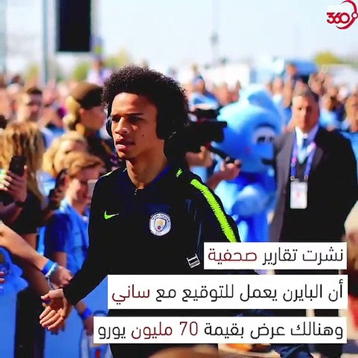 بايرن ميونخ يقترب من تدعيم ضخم قريبا