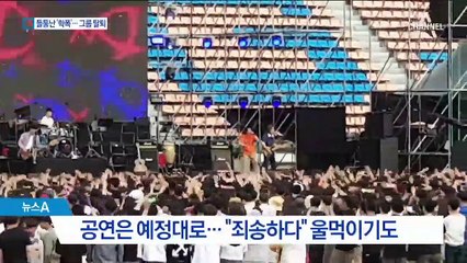 잔나비 유영현, 학교폭력 가해 인정…그룹 자진 탈퇴