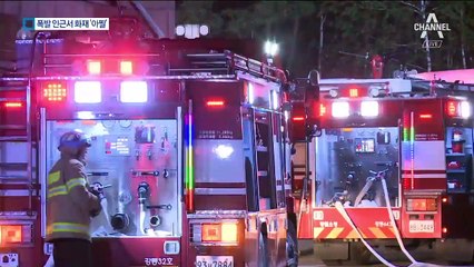 강릉 폭발 이어 화재…잇단 사고에 불안한 주민들