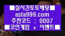 바카라사이트주소  {{{   토토사이트 - ( 点【 asta999.com  ☆ 코드>>0007 ☆ 】点) - 실제토토사이트 삼삼토토 실시간토토   {{{  바카라사이트주소