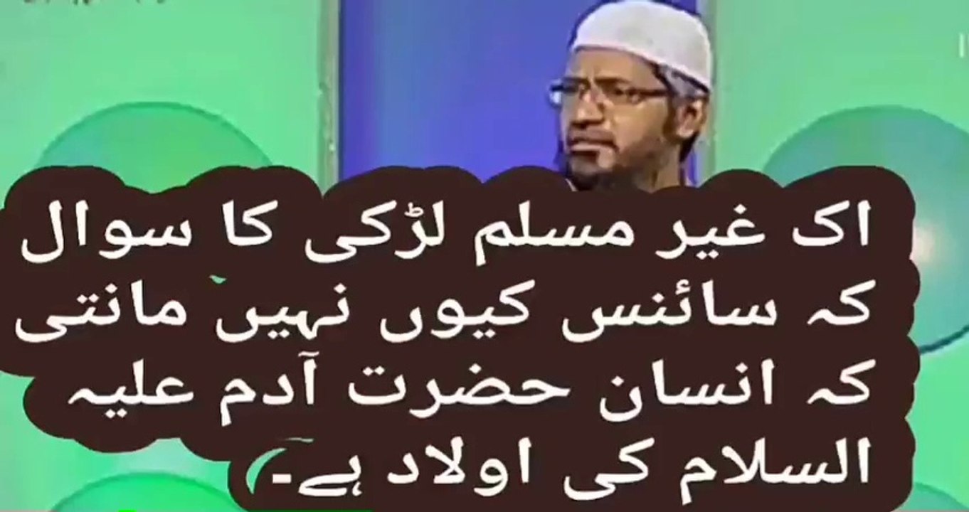 اک غیر مسلم لڑکی کا سوال کہ سائنس کیوں نہیں مانتی کہ انسان حضرت آدم علیہ السلام کی اولاد ہے