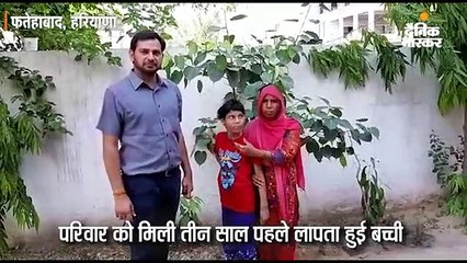 आधार कार्ड के जरिए मिल गई साढ़े तीन साल पहले गुम हुई बच्ची, नारी निकेतन ने पहुंचाया घर