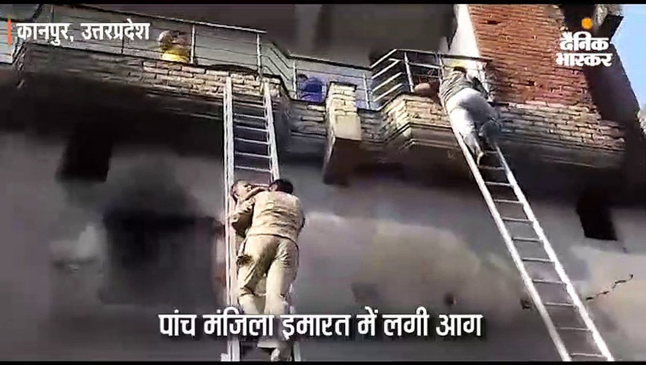 पांच मंजिला इमारत के दूसरे तल पर लगी आग