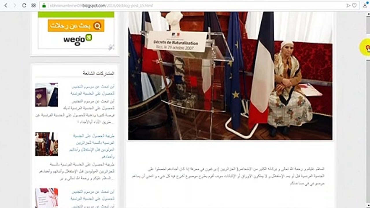 طريقة الحصول على الجنسية الفرنسية بالنسبة للجزائريين المولودين قبل الإستقلال وأبنائهم وأحفادهم
