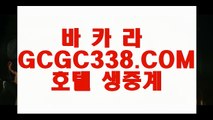 【카지노사이트】【오리지날 실배팅】 【 GCGC338.COM 】필리핀솔레어카지노✅ 블랙잭전략 실제카지노✅【오리지날 실배팅】【카지노사이트】