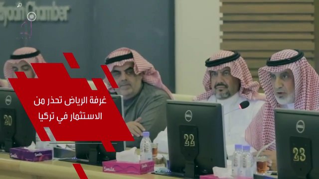 ابتزاز واحتيال.. تحذيرات شديدة للسعوديين من خطورة الاستثمار في تركيا