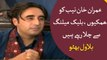 Roterdero: Bilawal Bhutto Press Conference on HIV AIDS and NAB Chairman